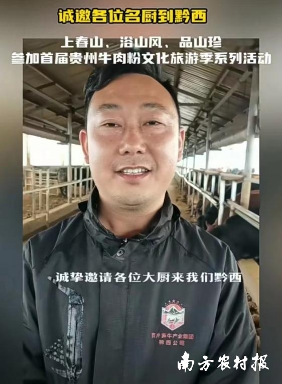 五里乡新乐村第七养牛场场长熊昌林拍视频邀请大湾区名厨来贵州尝“贵品”  